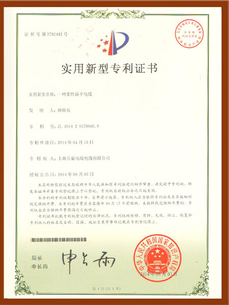 一种柔性扁平电缆专利证书.jpg