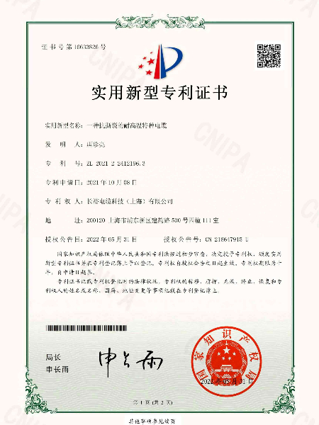 一种抗撕裂的耐高温特种电缆专利证书.jpg