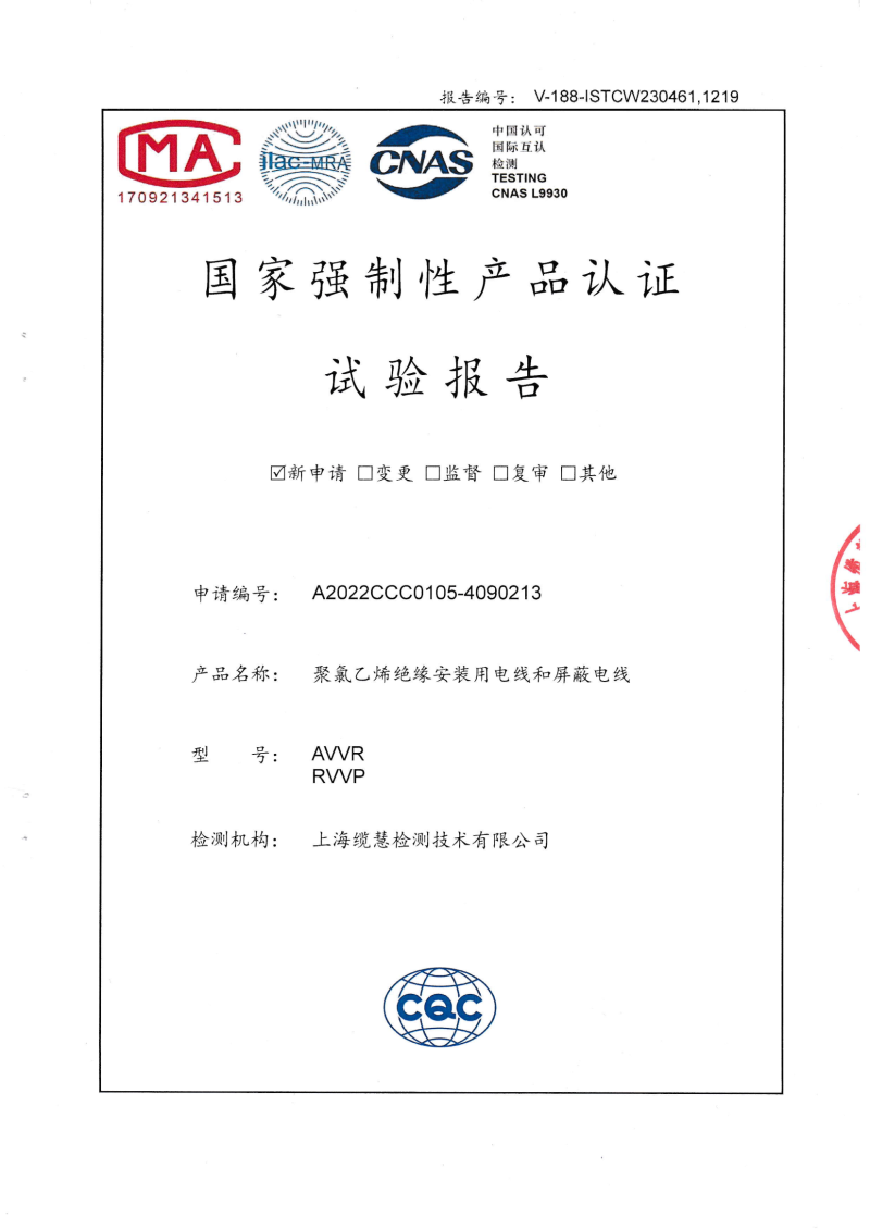 AVVR、RVVP电线3C认证试验报告.png